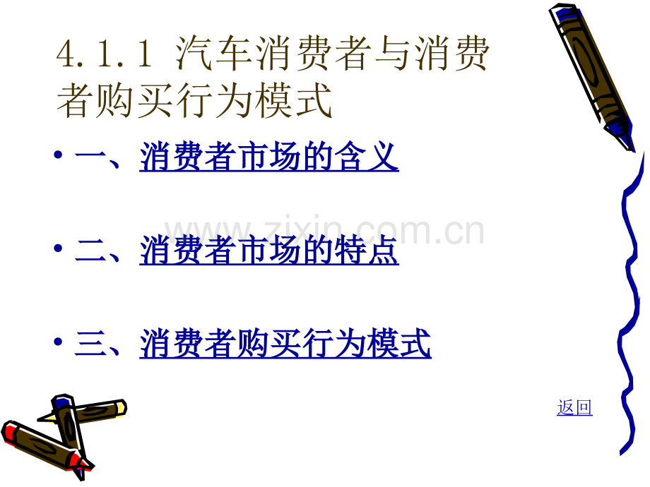 汽车产品购买行为分析概要.ppt_第2页