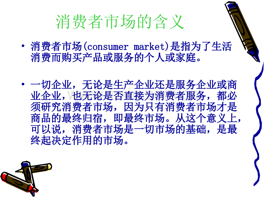 汽车产品购买行为分析概要.ppt_第3页