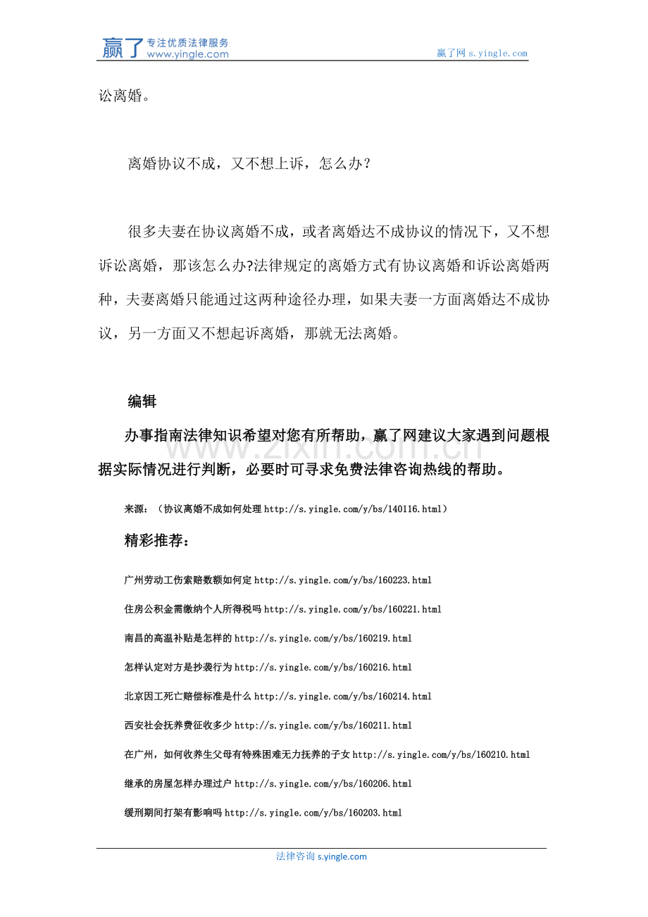 协议离婚不成如何处理.docx_第3页