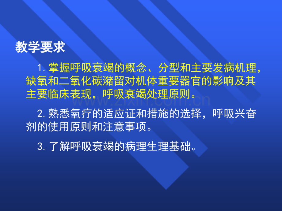 急性呼吸衰竭时.ppt_第2页