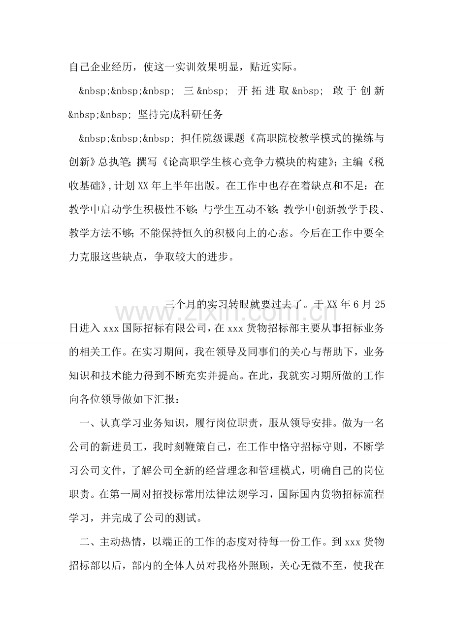 高校教师个人总结.doc_第2页