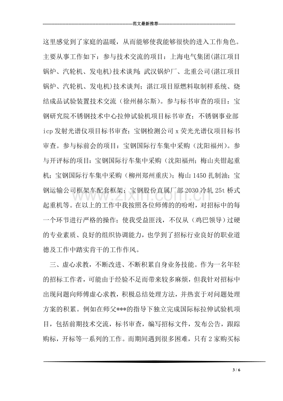 高校教师个人总结.doc_第3页