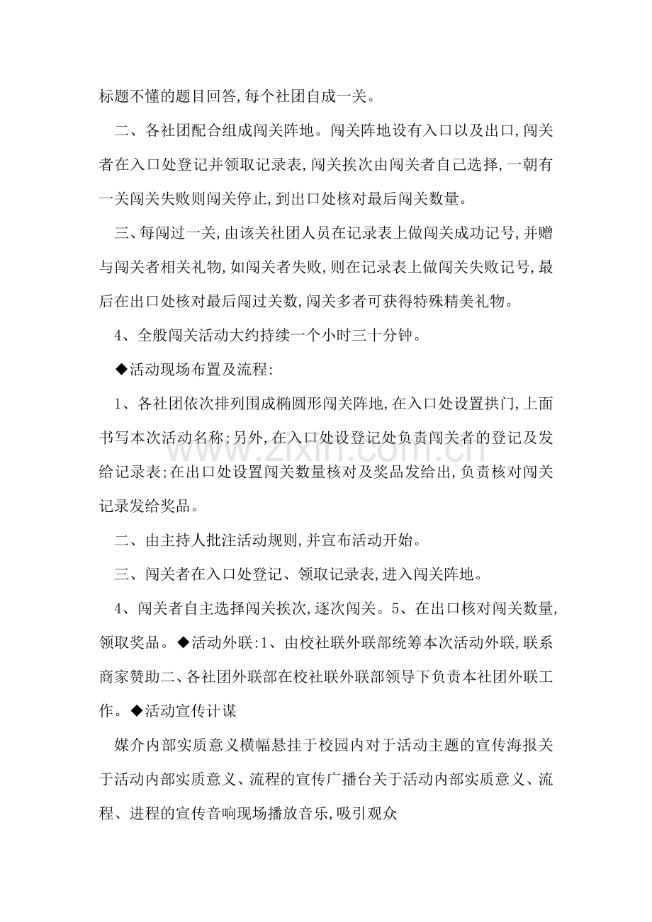 ＂百科知识大闯关＂社团活动策划书范文.doc_第2页