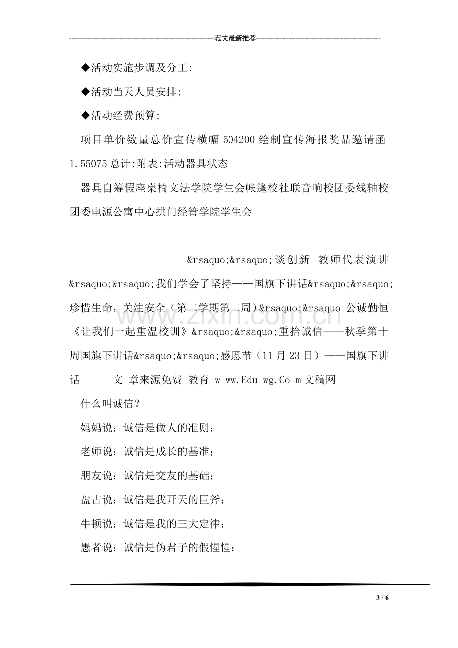 ＂百科知识大闯关＂社团活动策划书范文.doc_第3页