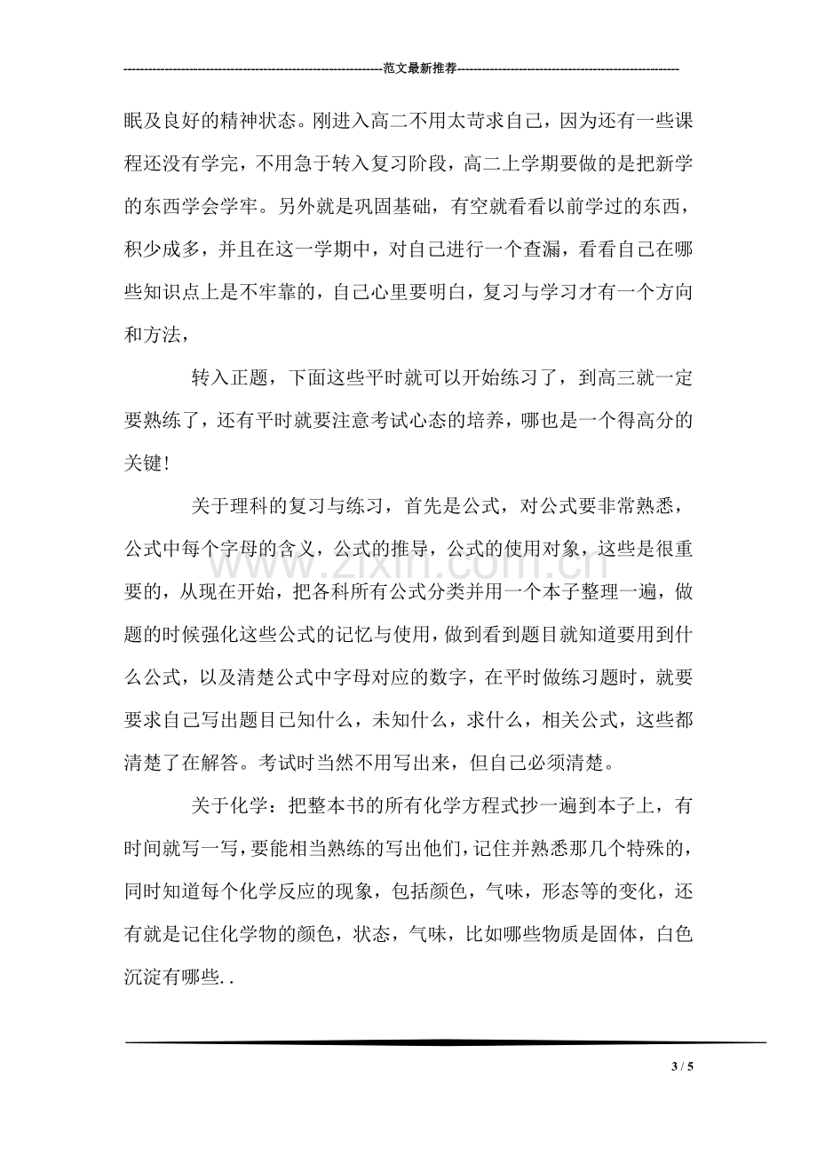 高中新学期学习计划.doc_第3页