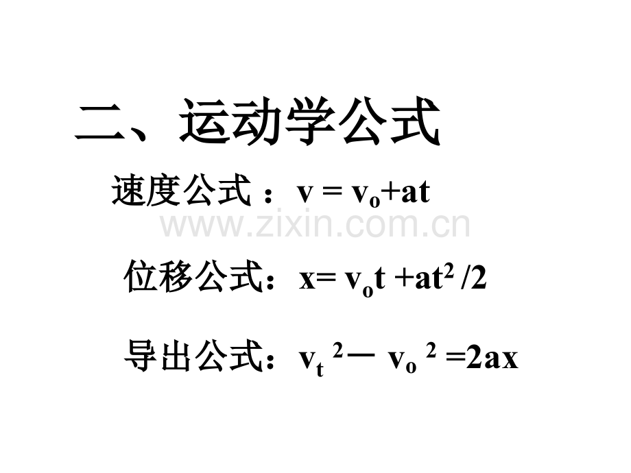 新人教版必修1：4.6《用牛顿运动定律解决问题(一)》课件.ppt_第3页