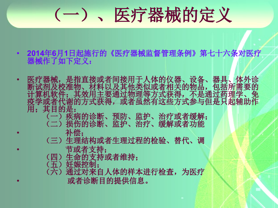 2018年医疗器械从业人员继续教育培训(基础知识、法规案例、质量体系及常见缺陷).ppt_第3页