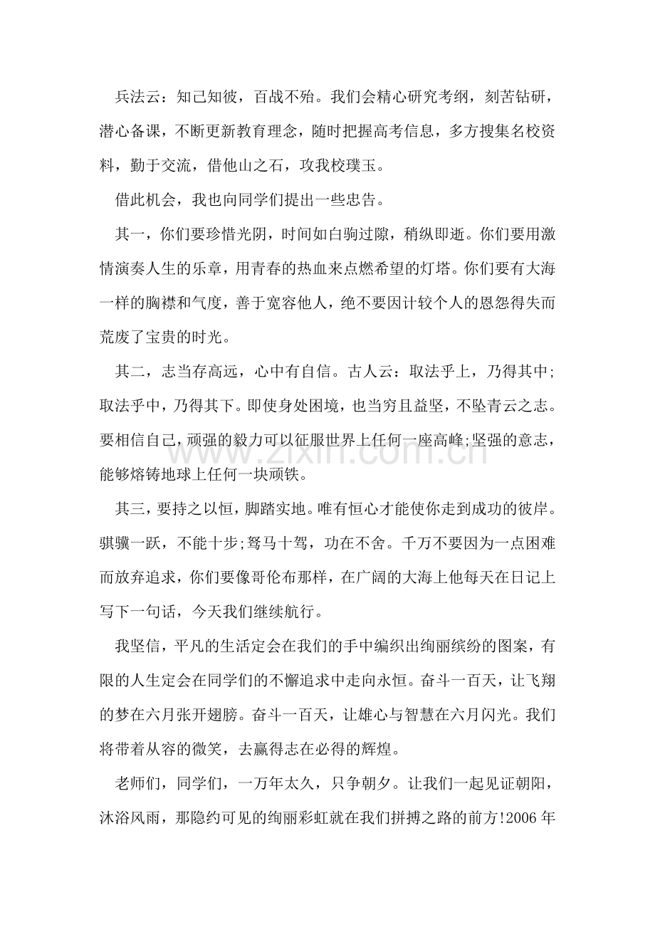 高考百日誓师大会学生发言.doc_第2页