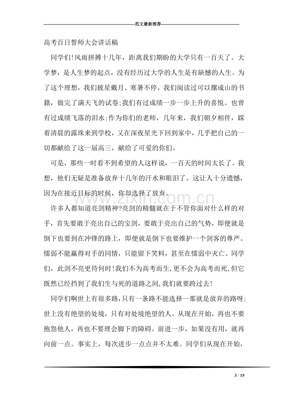 高考百日誓师大会学生发言.doc_第3页