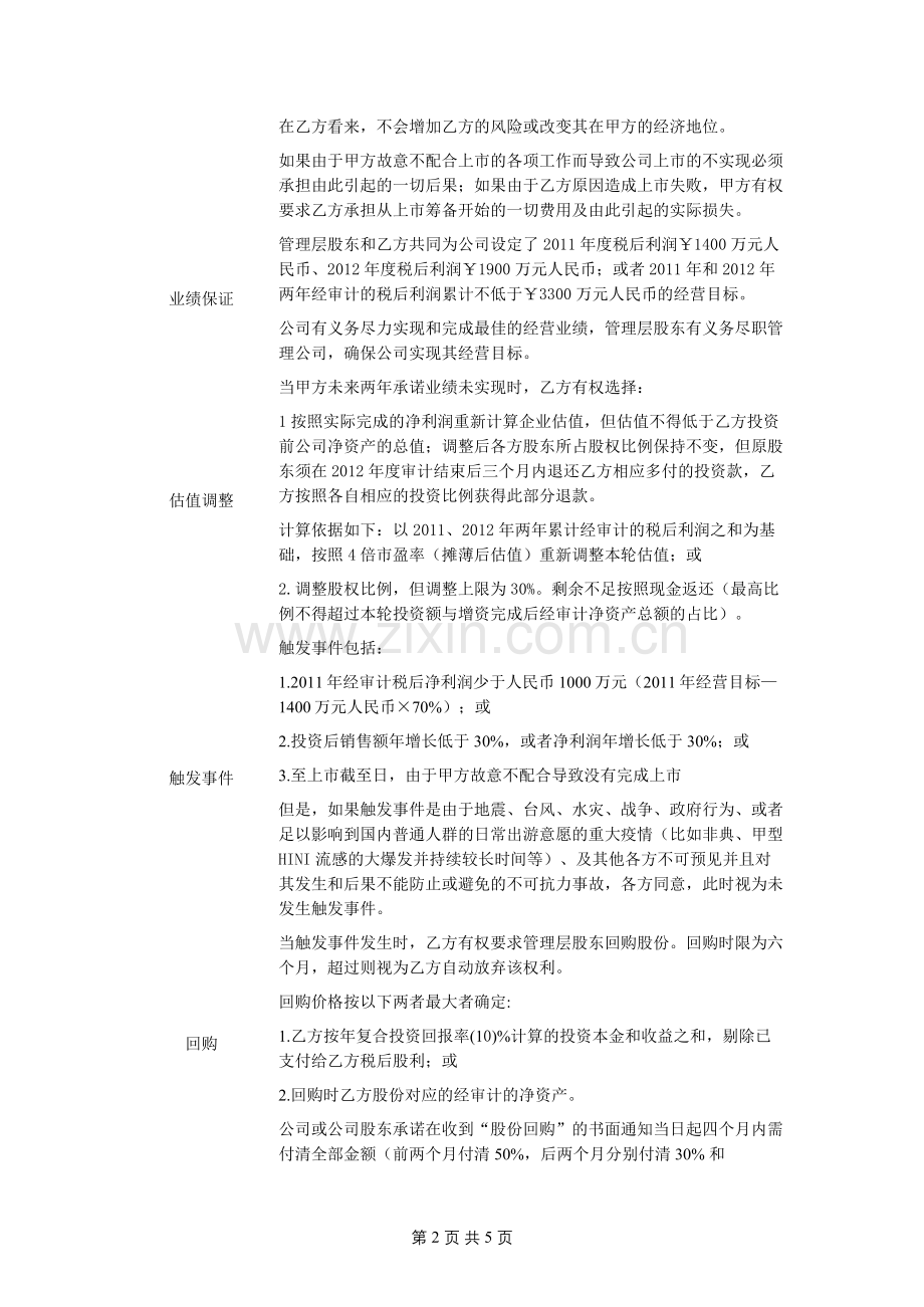 股权投资框架协议书案例.doc_第2页