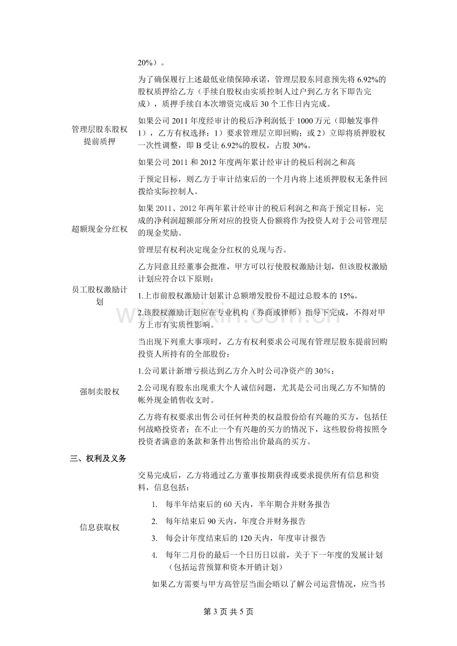 股权投资框架协议书案例.doc_第3页