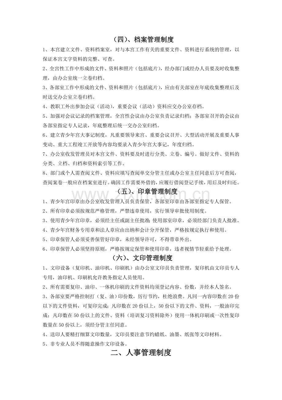 一、行政管理制度.doc_第3页