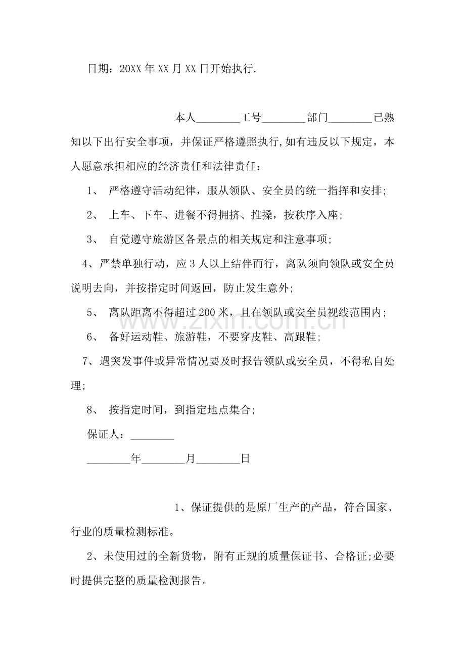 违反校规保证书模板.doc_第2页