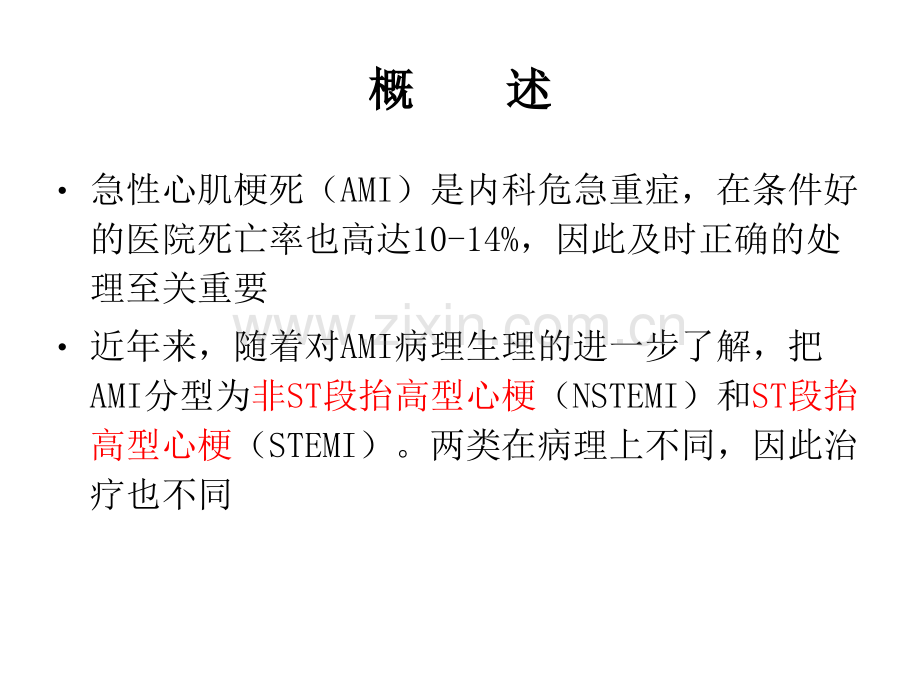 急性心肌梗死讲课.ppt_第2页