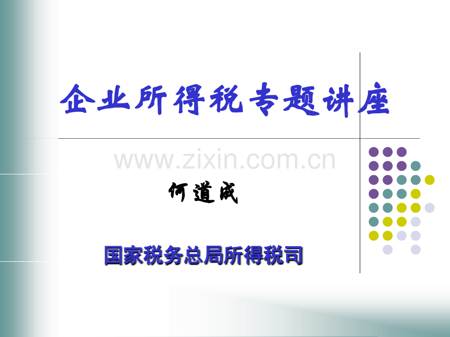 企业重组印.ppt_第1页