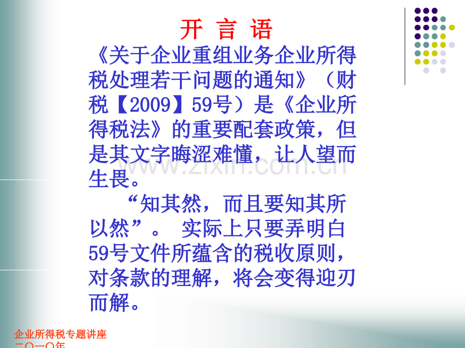 企业重组印.ppt_第3页