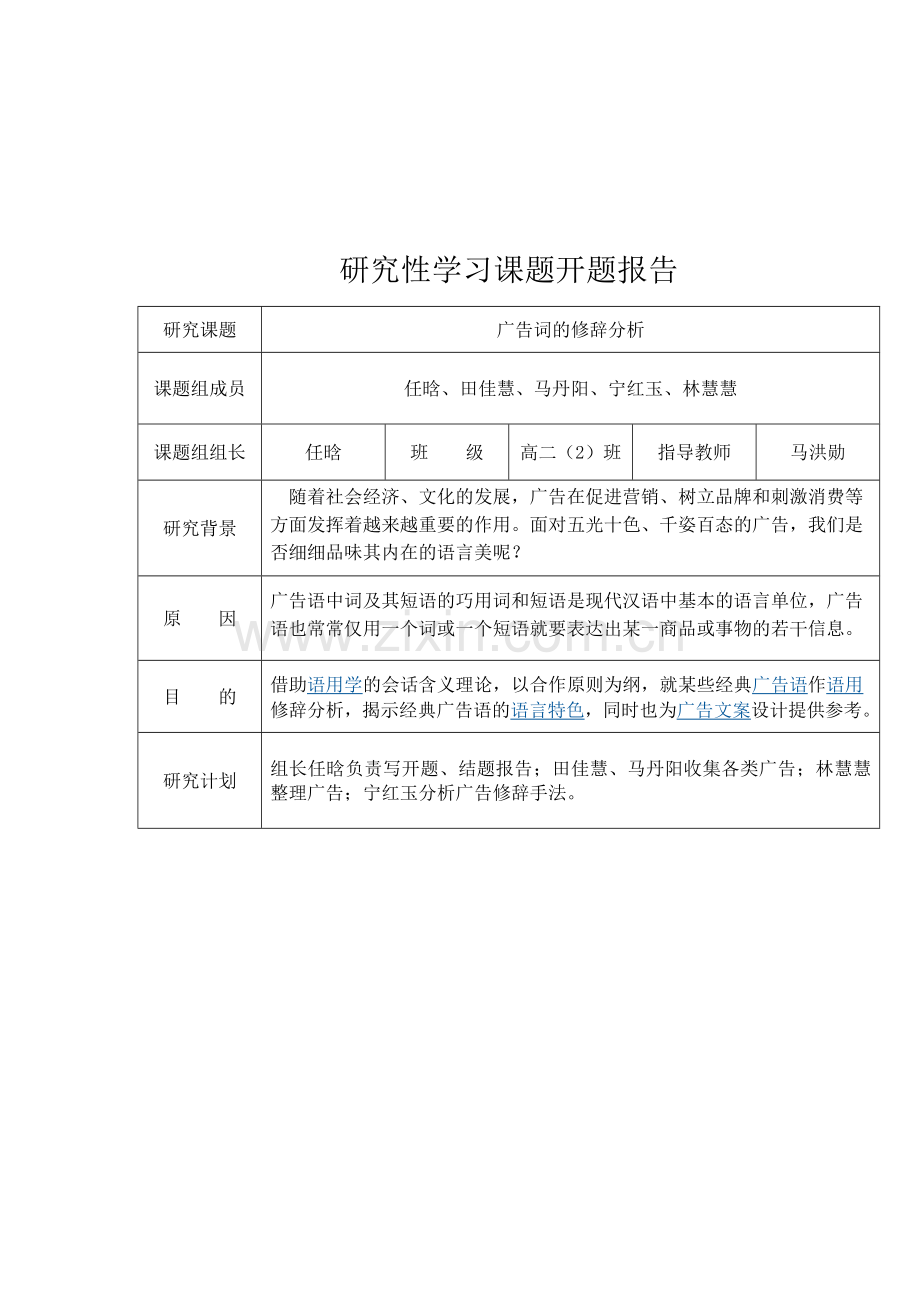 广告语的修辞分析.doc_第1页