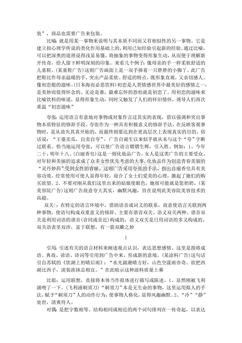 广告语的修辞分析.doc_第3页