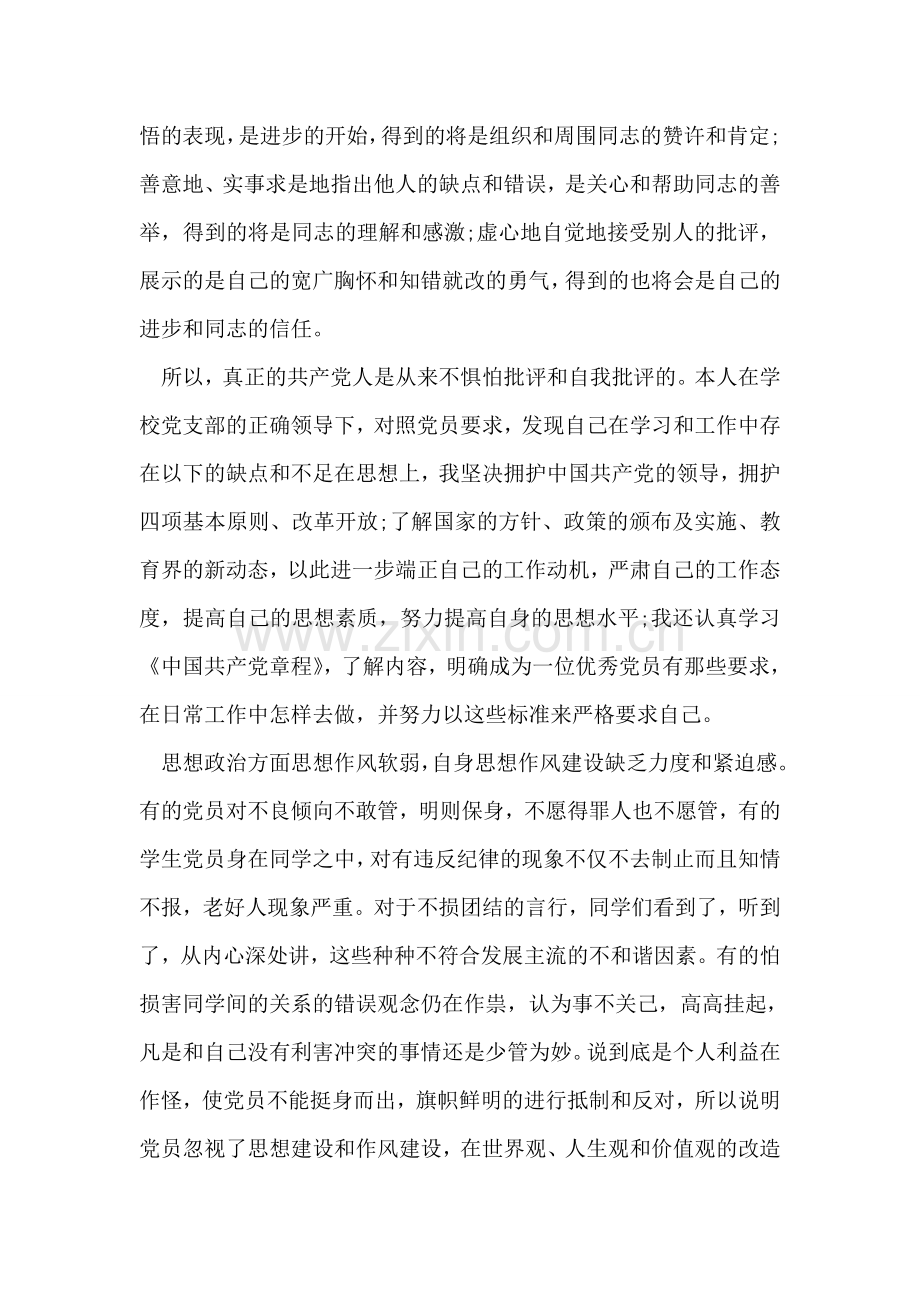 销售人员求职自我评价.doc_第2页