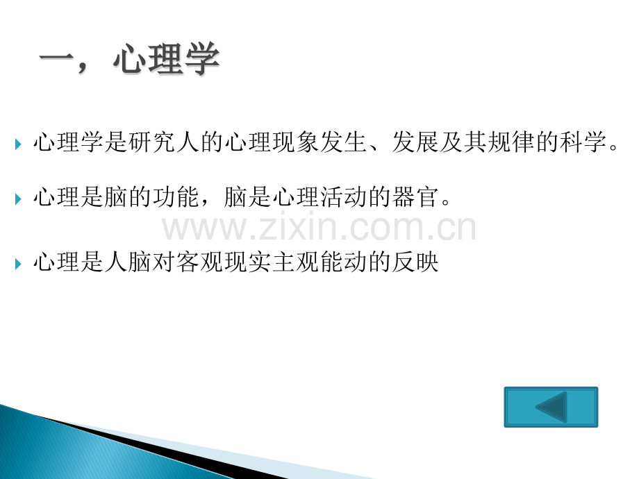 心理治疗在精神科临床中的应用与趋势演示课件.ppt_第3页