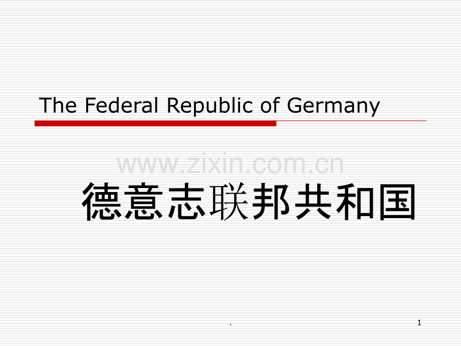 德国著名旅游景点.ppt_第1页