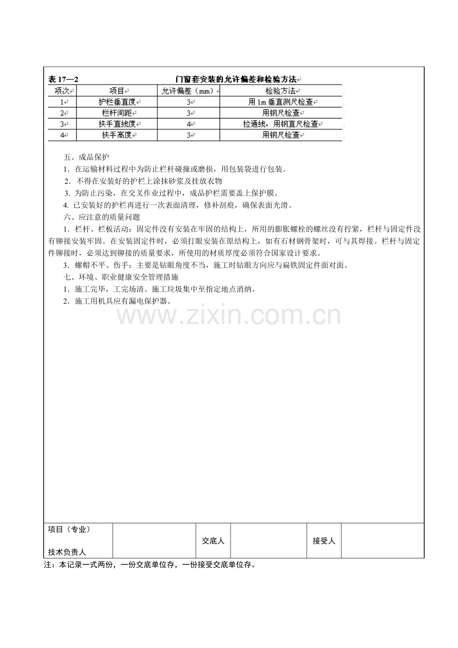 栏杆技术交底.doc_第2页