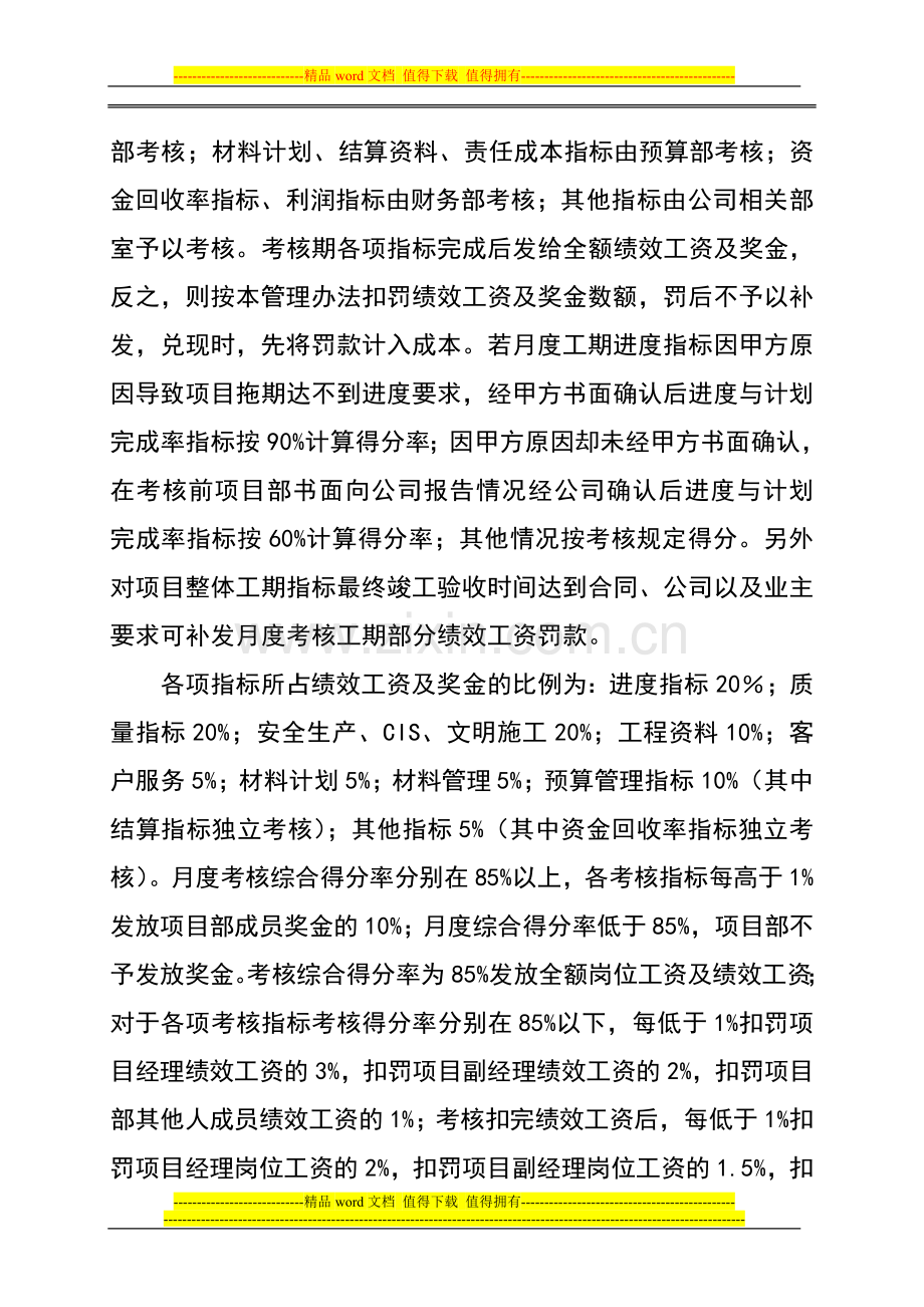 项目部管理考核办法.doc_第2页