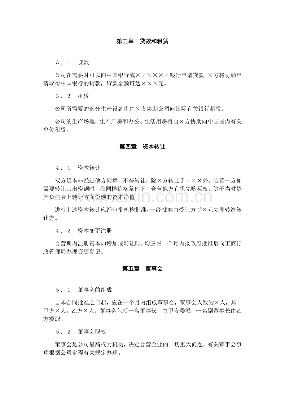 技术入股组建新公司的合同范本.doc_第3页