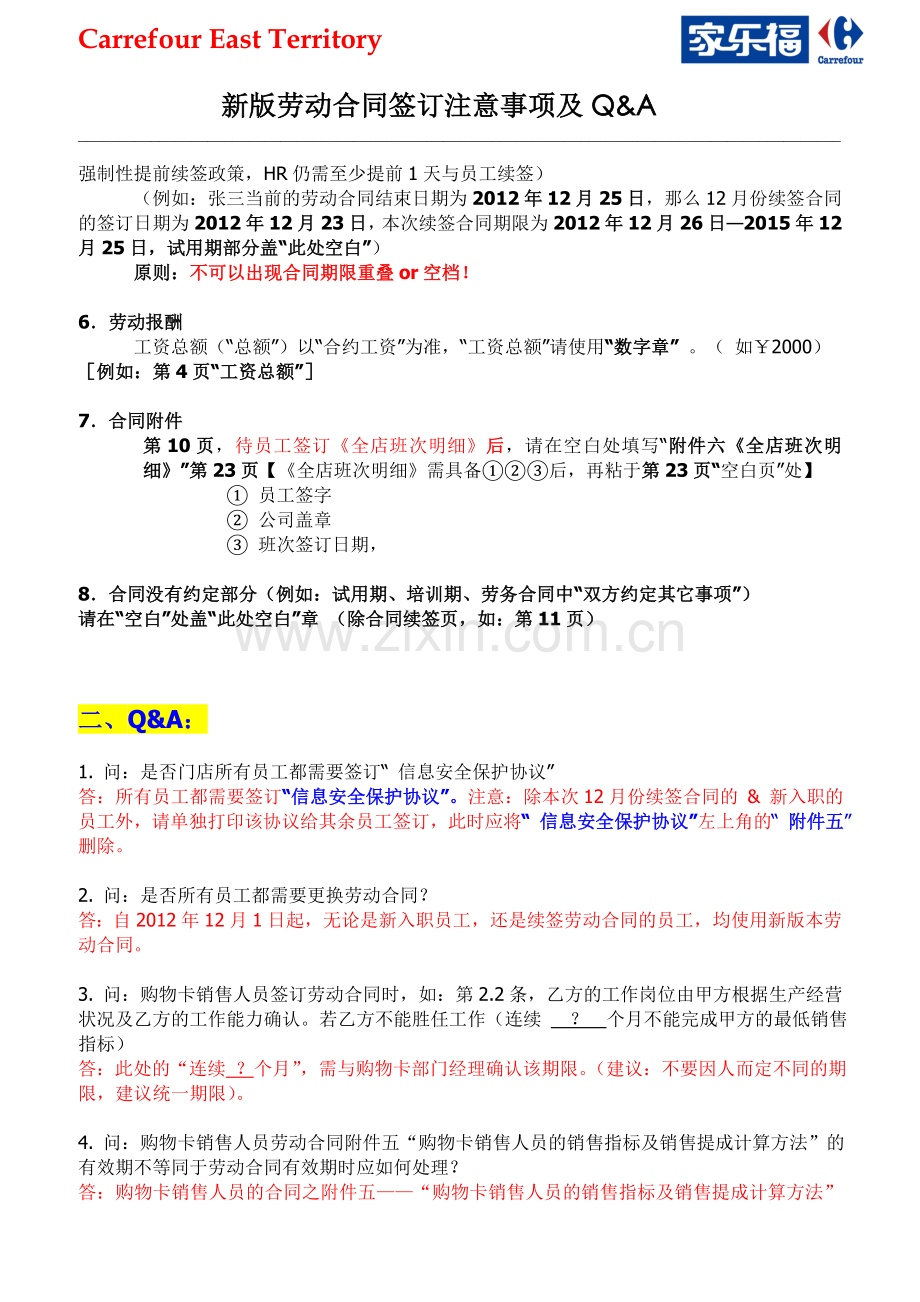 新版劳动合同签订注意事项及Q.doc_第2页