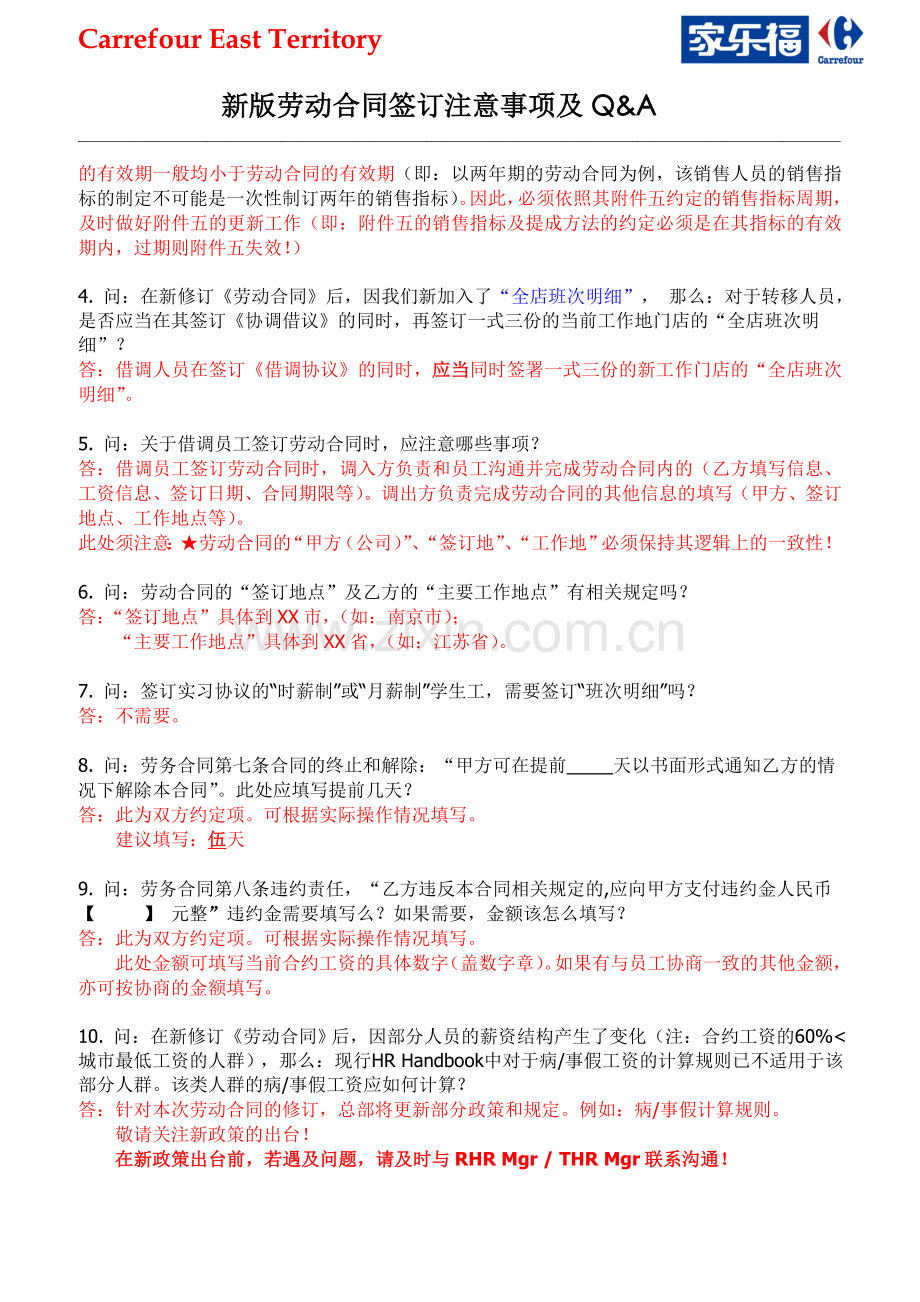 新版劳动合同签订注意事项及Q.doc_第3页