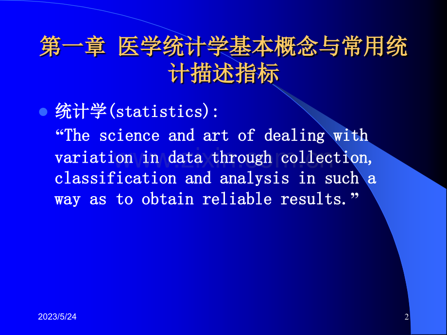 第一章-医学统计学基本概念与常用统计描述指标.ppt_第2页