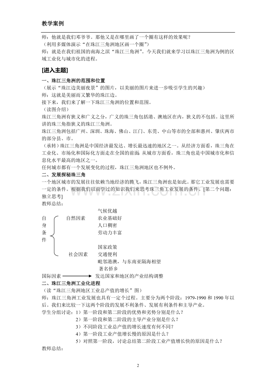 《区域工业化与城市化》教学设计.doc_第2页