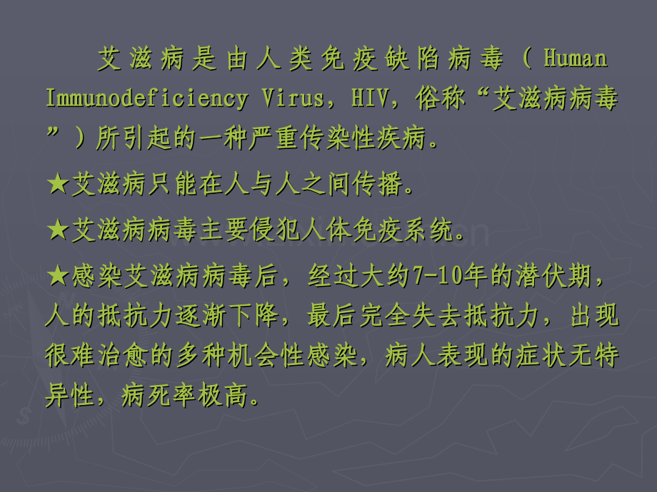 艾滋病护理与职业防护.ppt_第2页