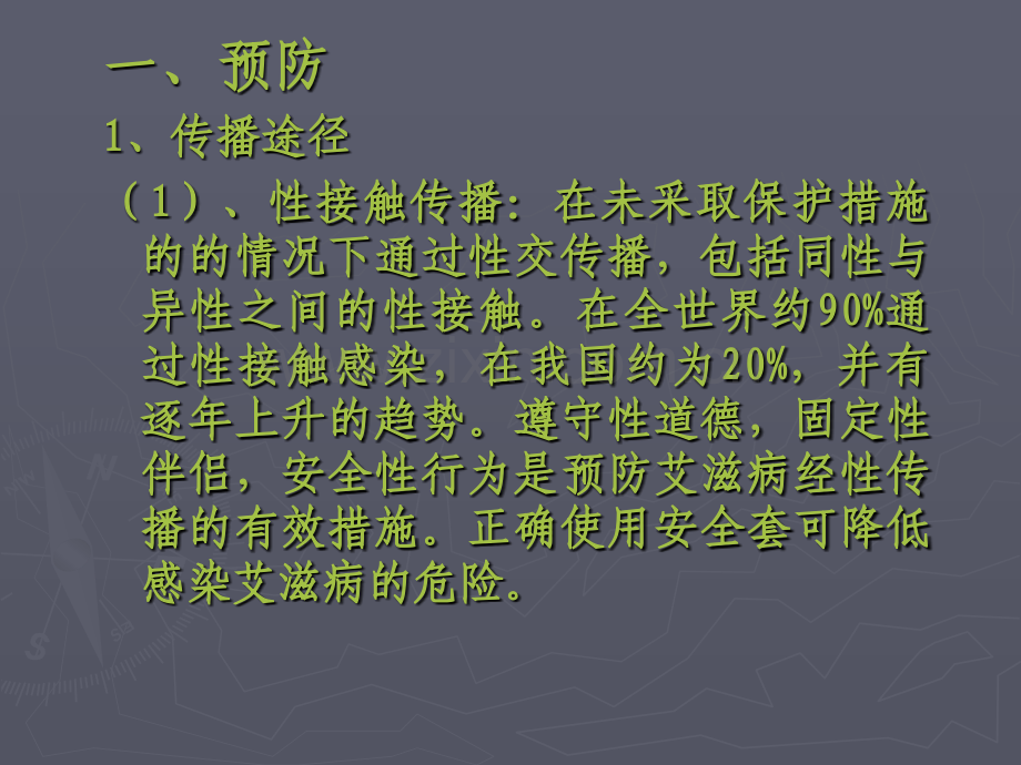 艾滋病护理与职业防护.ppt_第3页