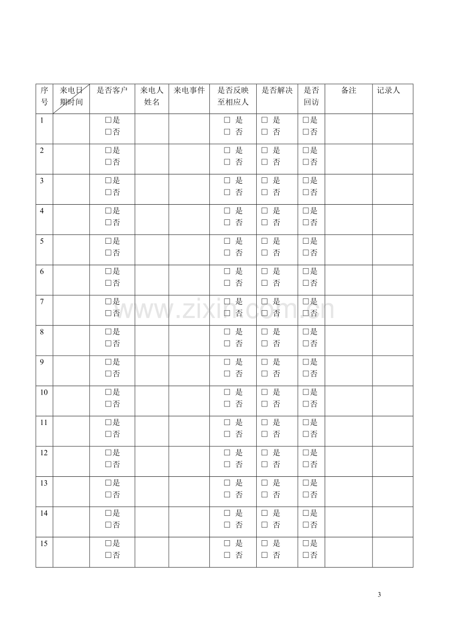 家装公司各种常用表格.doc_第3页