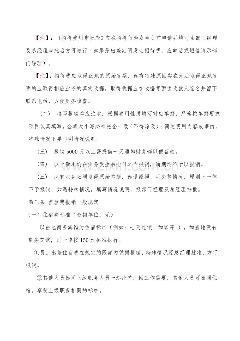 公司财务差旅补贴报销制度.doc_第3页