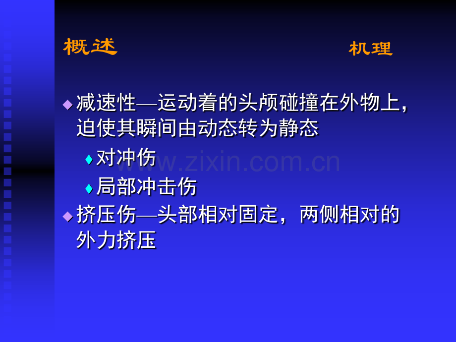 颅脑损伤影像读片.ppt_第3页