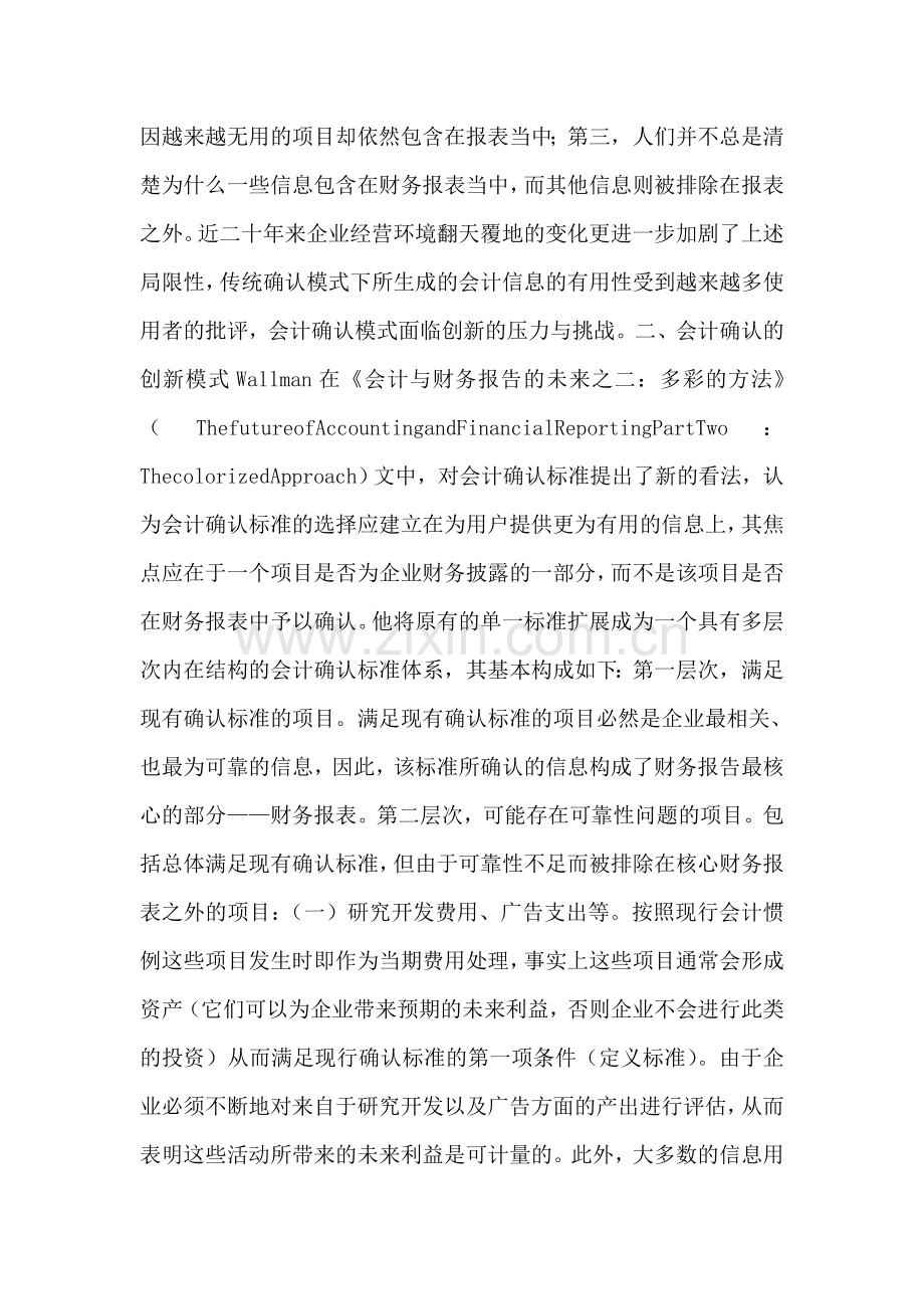 透析会计确认标准的创新.doc_第2页