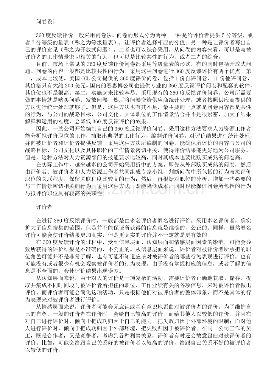 什么是360度考核评估法.doc_第2页