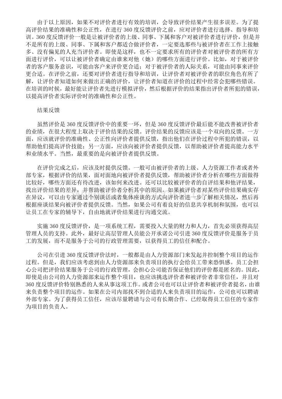 什么是360度考核评估法.doc_第3页