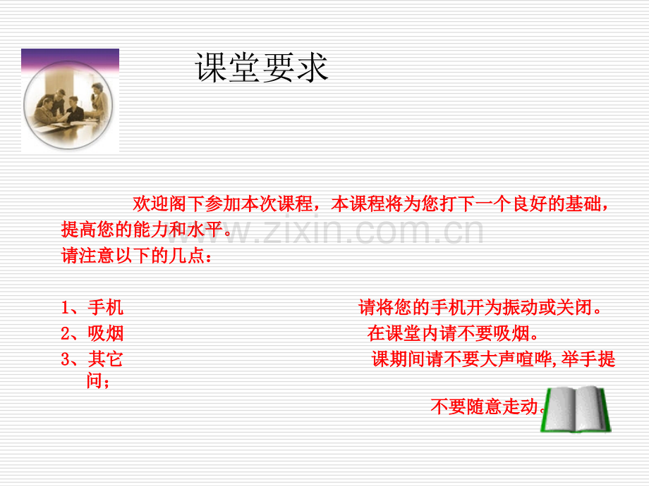 企业管理与企业思想.ppt_第2页