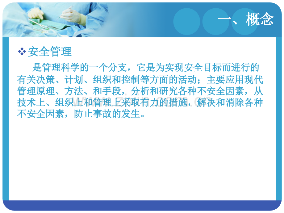 手术患者安全管理.ppt_第3页