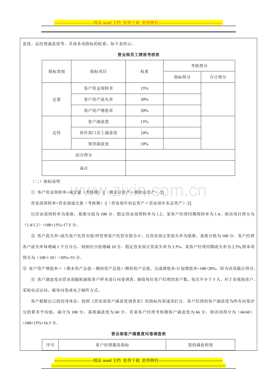 证券营业部绩效考核方案-范本.doc_第3页