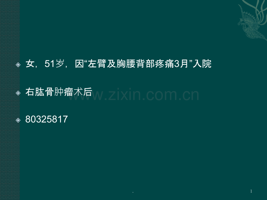 孤立性纤维瘤ppt课件.pptx_第1页