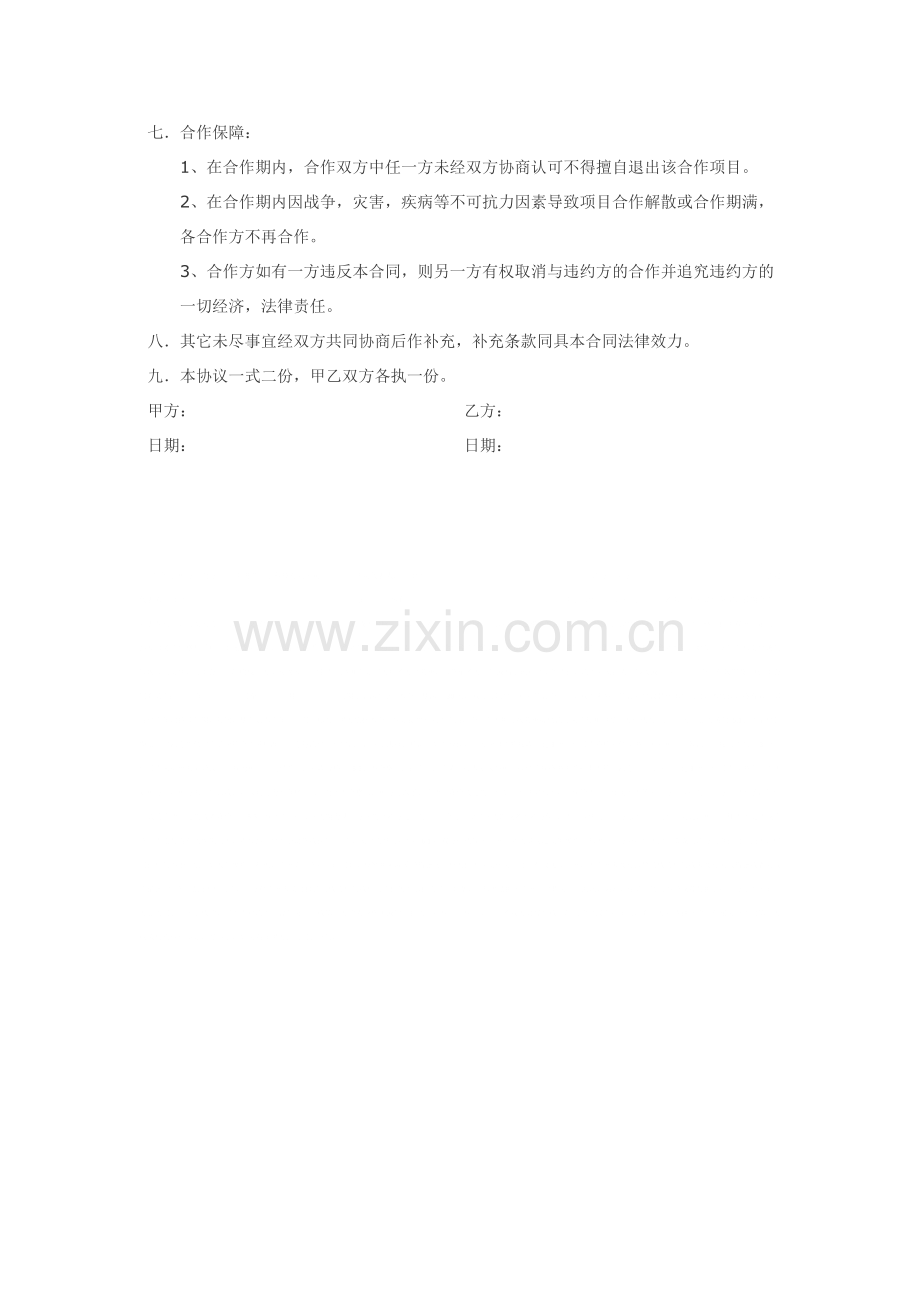 瑜伽馆合作协议.docx_第2页