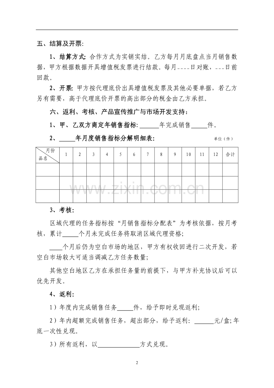 药品代理销售合同样本--.doc_第2页