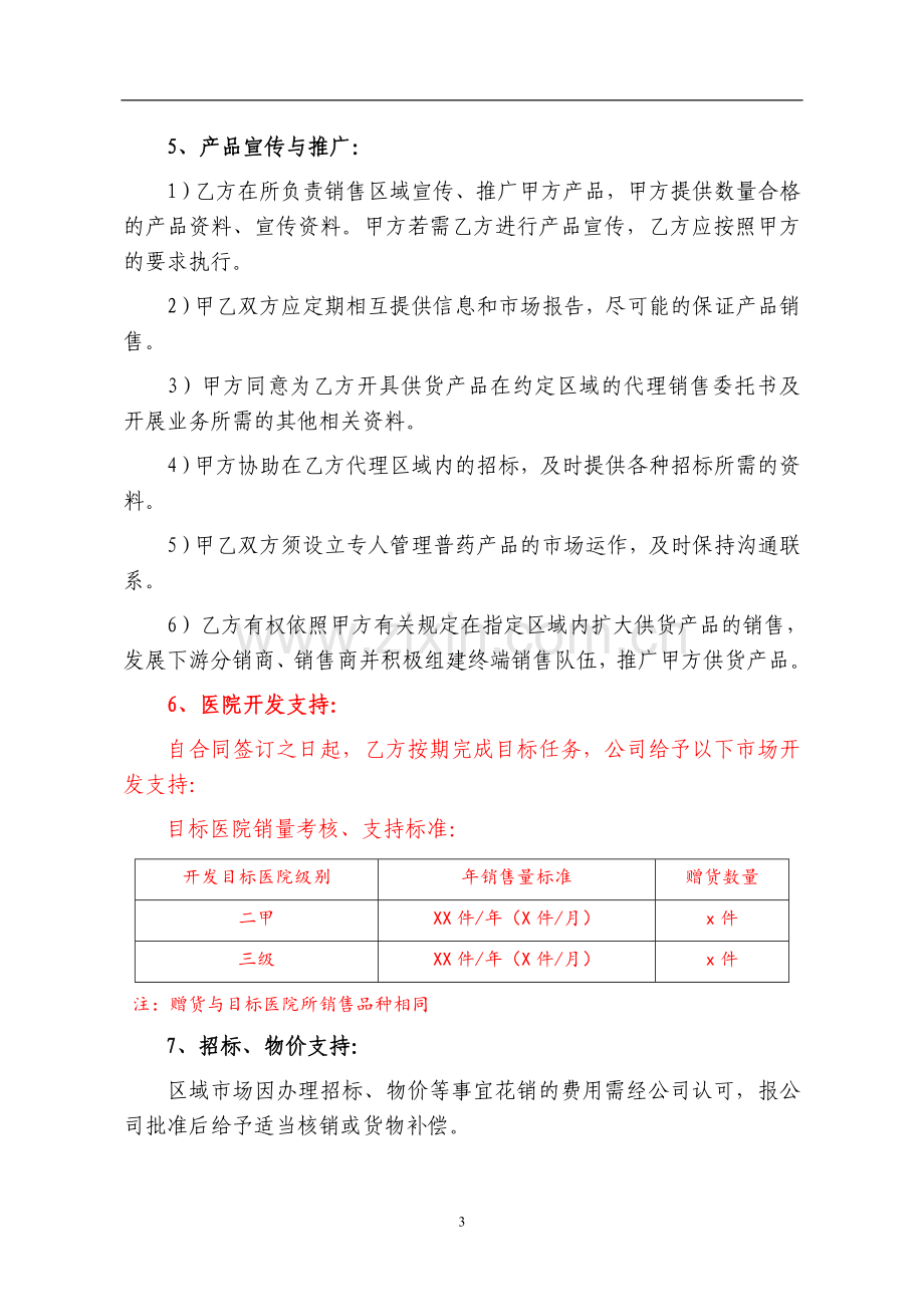 药品代理销售合同样本--.doc_第3页