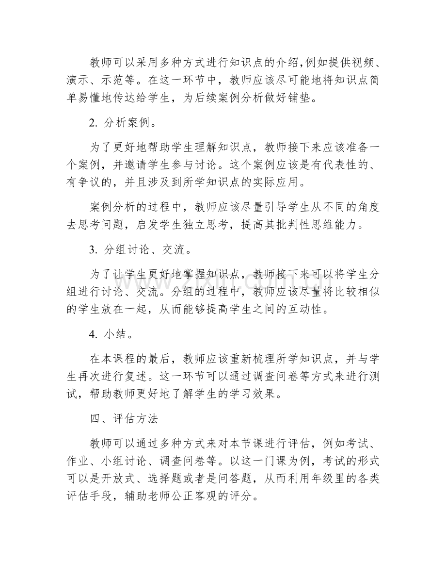 高中教案设计模板范文.docx_第2页