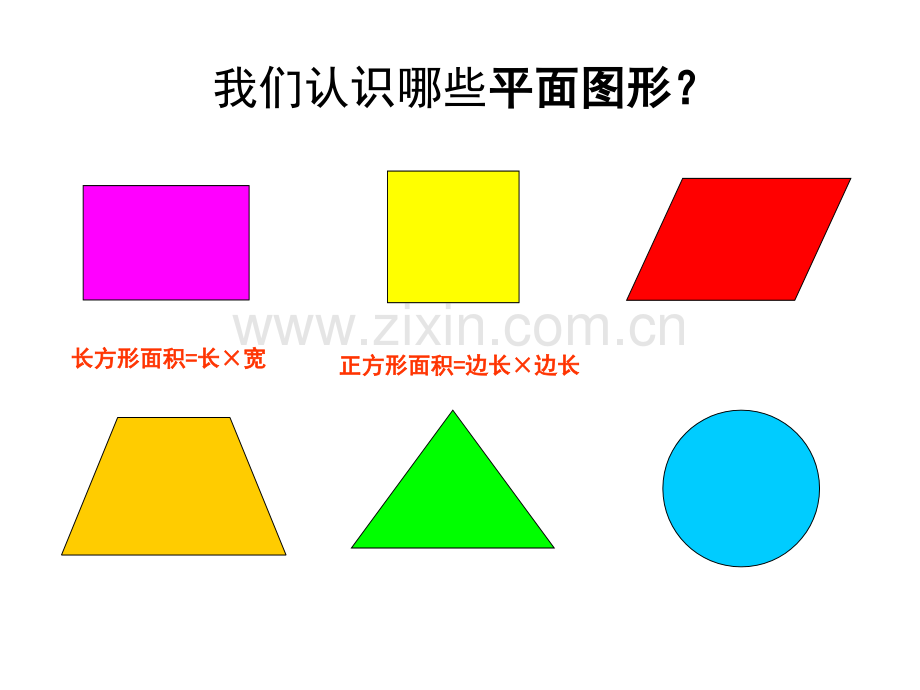 平行四边形的面积(完美版).ppt_第2页