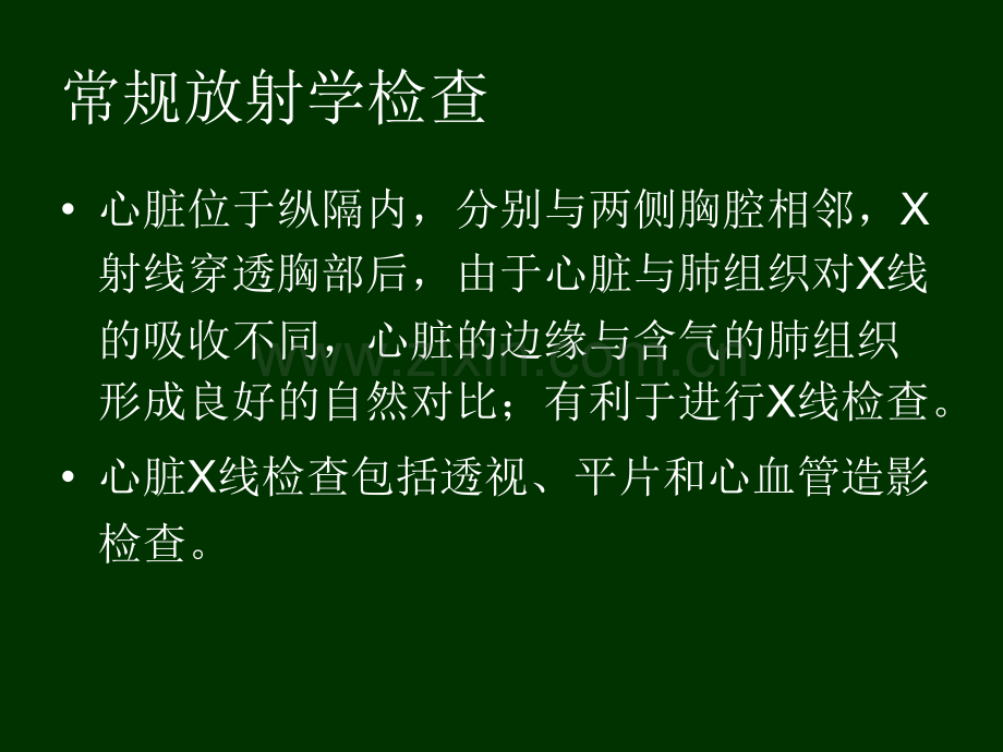 心血管正常表现(X线).ppt_第3页